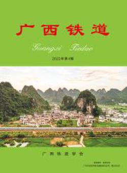 广西铁道期刊